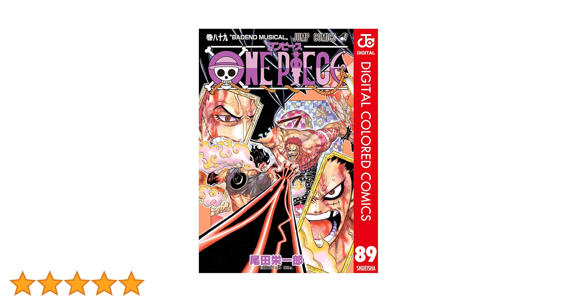ワンピース1〜89巻+その他3冊 ワンピース1〜89巻+その他3冊 ワンピース ONE PIECE コミック 1-89巻